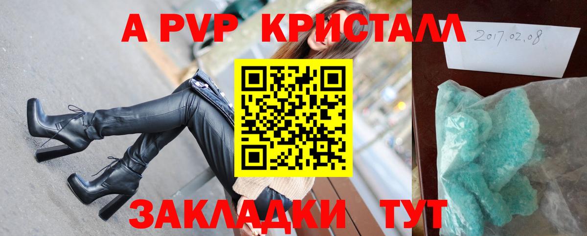 Alfa_PVP крисы CK  Вход с VPN  А ПВП VHQ  A PVP  Армавир  A PVP кристаллы 