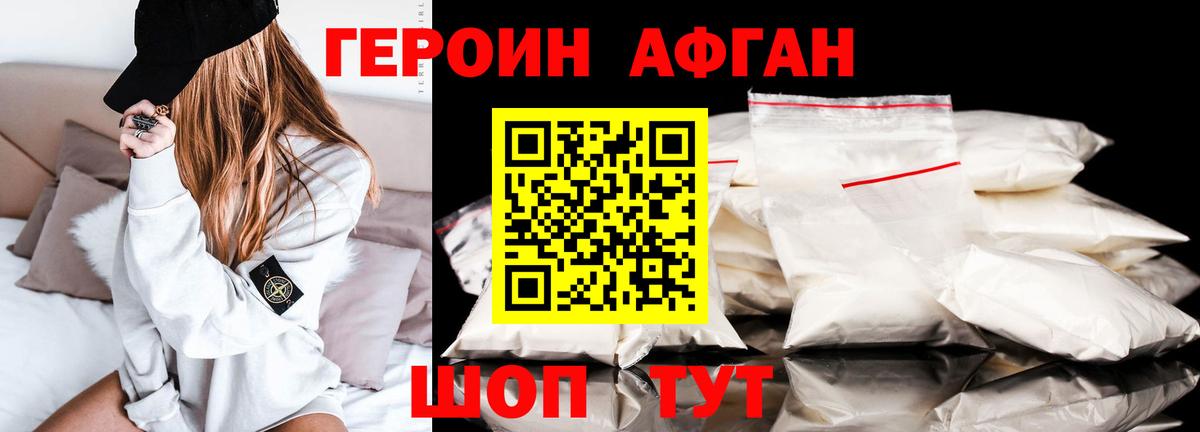 Героин белый  Вход с VPN  Армавир 