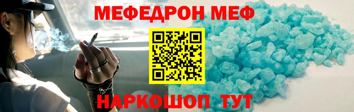 Меф кристаллы Армавир