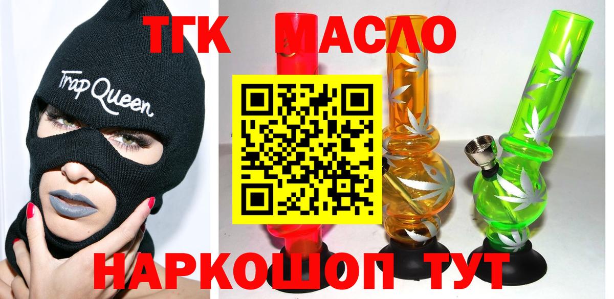 Дистиллят ТГК THC oil Армавир